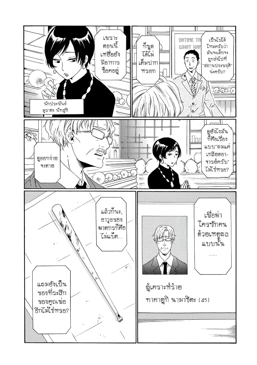 Boku no Namae wa "Shounen A" page 17