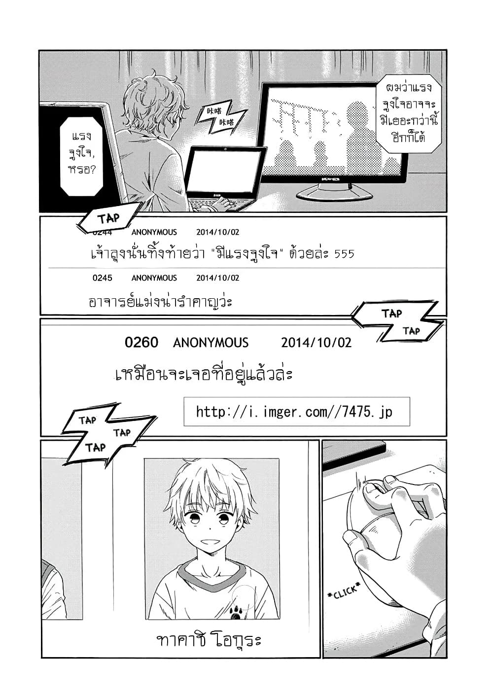 Boku no Namae wa "Shounen A" page 18
