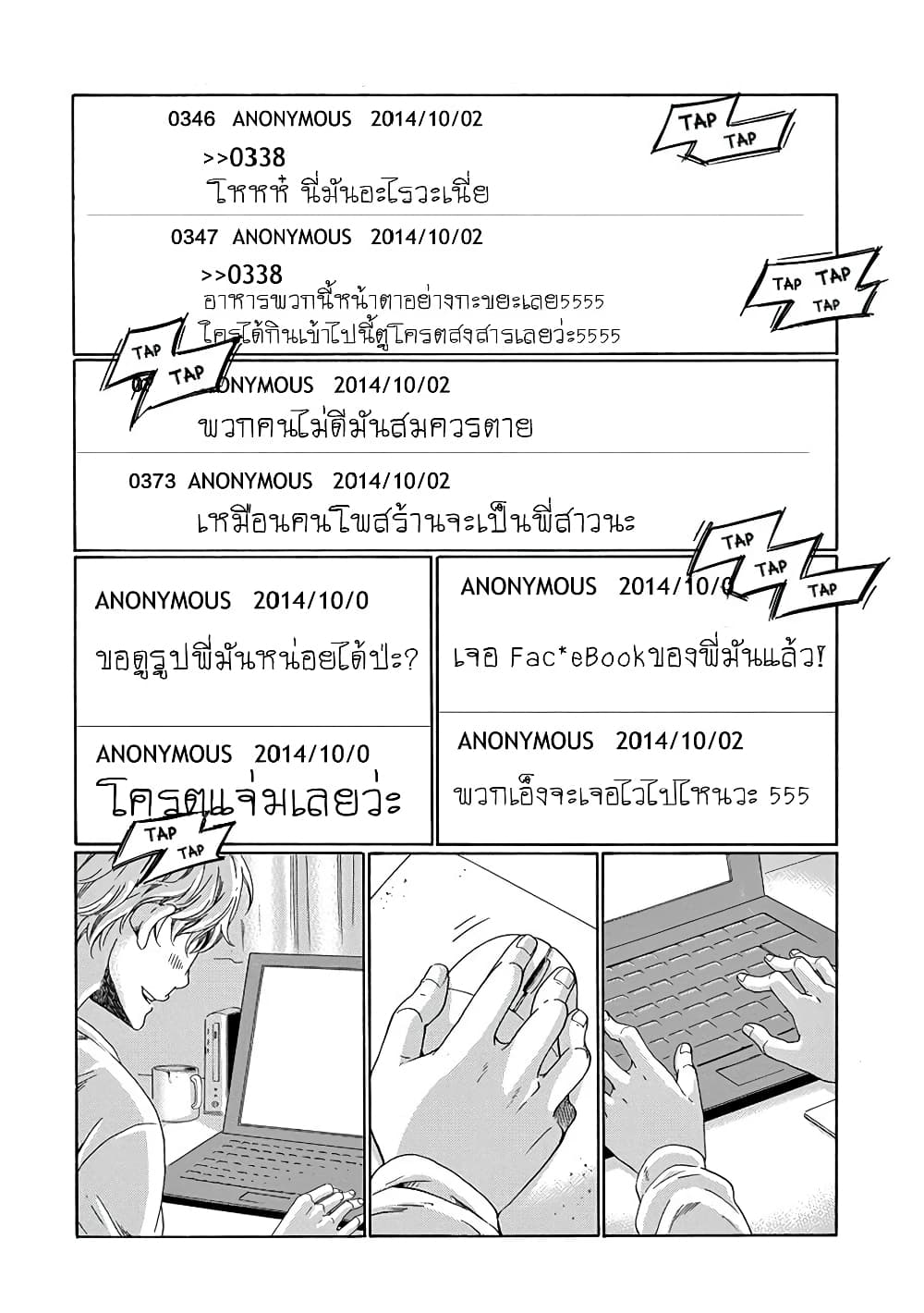 Boku no Namae wa "Shounen A" page 20