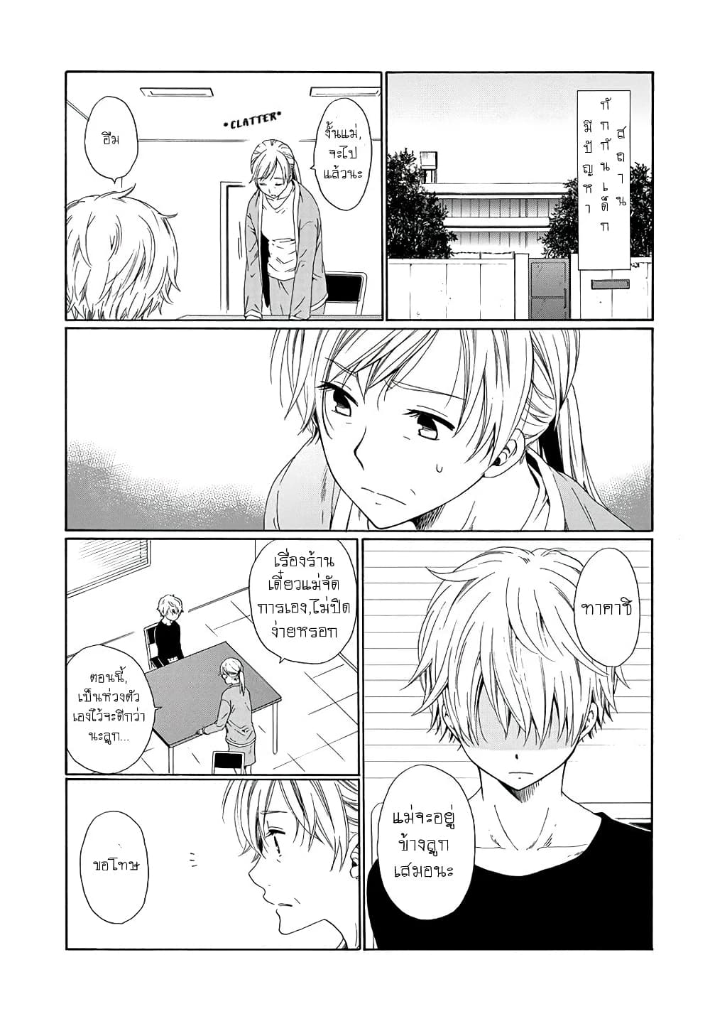 Boku no Namae wa "Shounen A" page 21