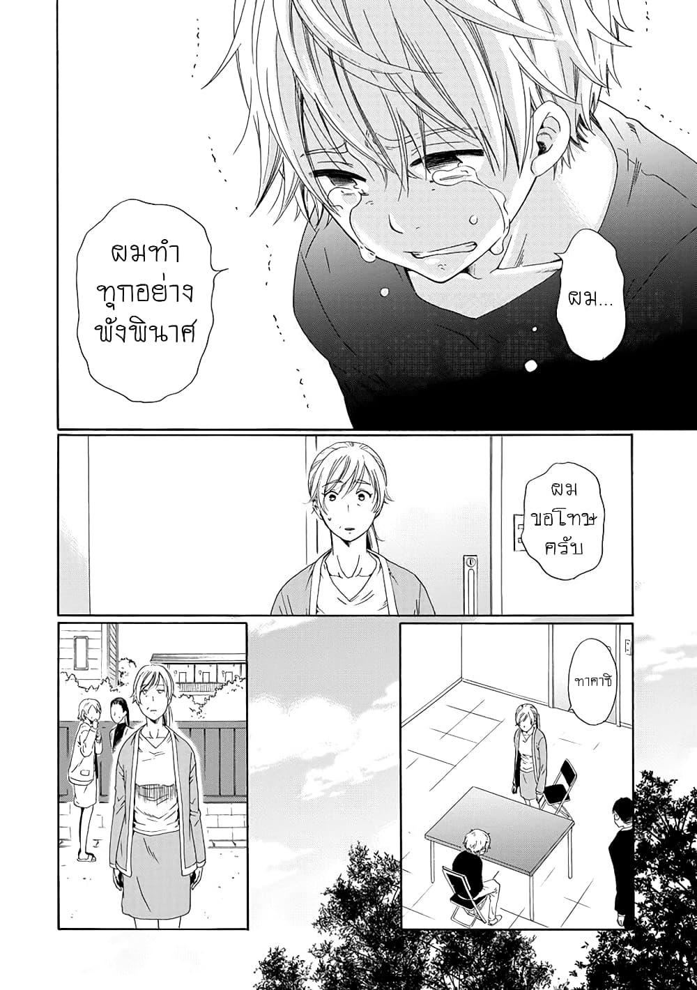 Boku no Namae wa "Shounen A" page 22