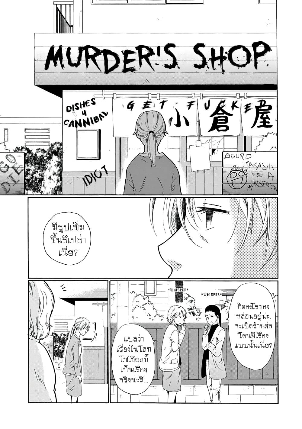 Boku no Namae wa "Shounen A" page 23