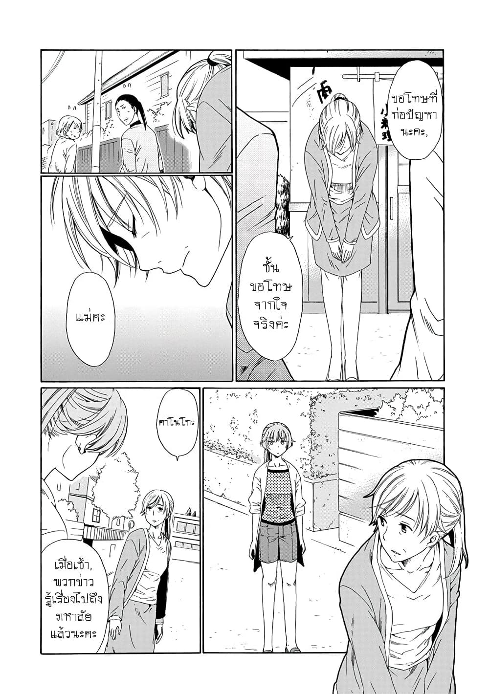 Boku no Namae wa "Shounen A" page 24