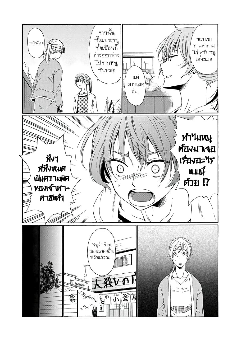 Boku no Namae wa "Shounen A" page 25