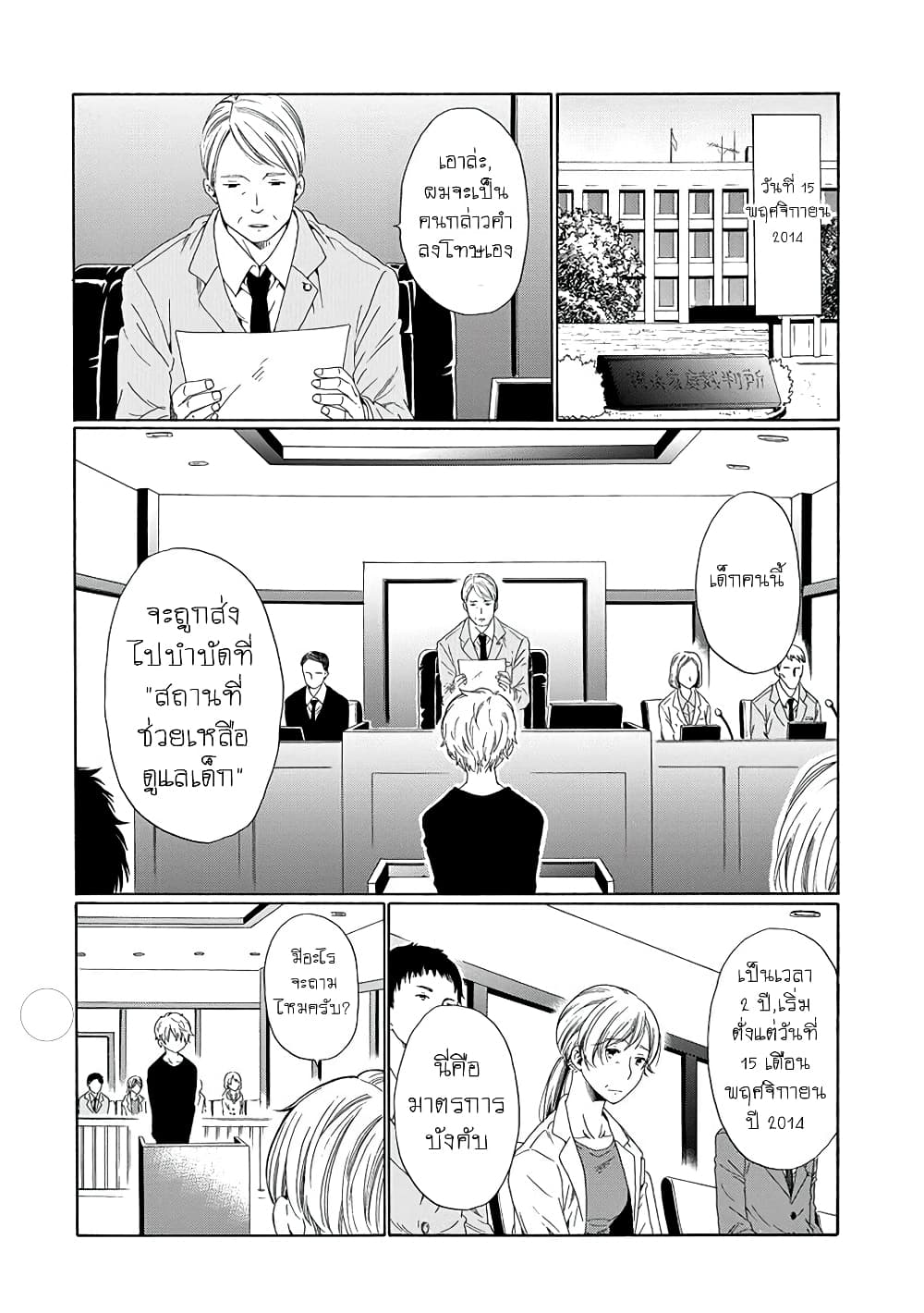 Boku no Namae wa "Shounen A" page 26