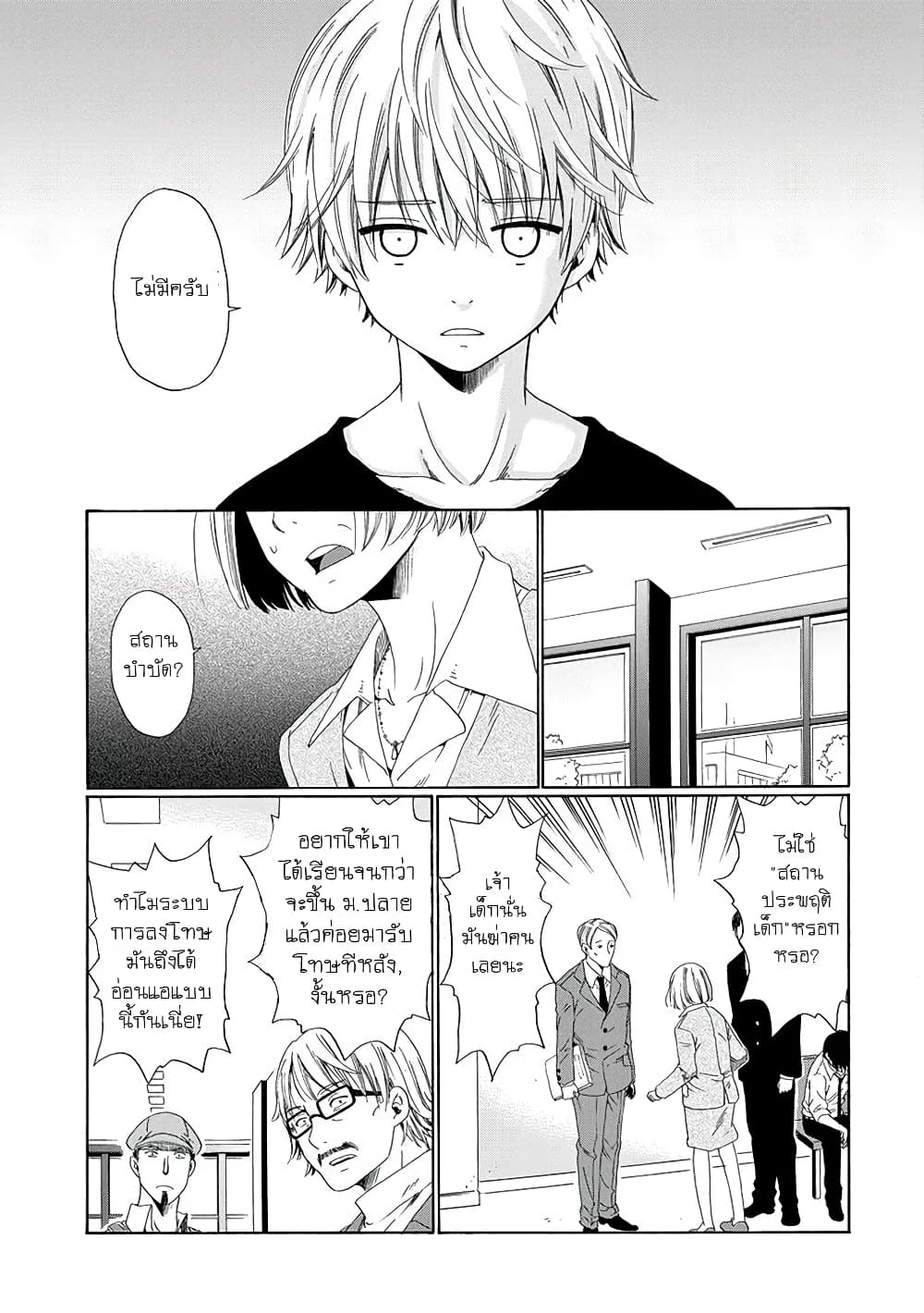 Boku no Namae wa "Shounen A" page 27