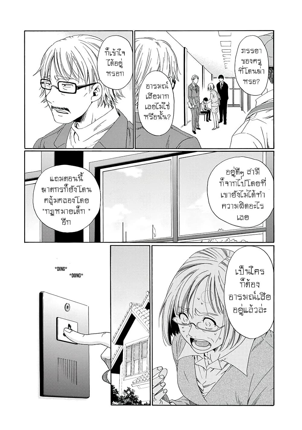 Boku no Namae wa "Shounen A" page 28
