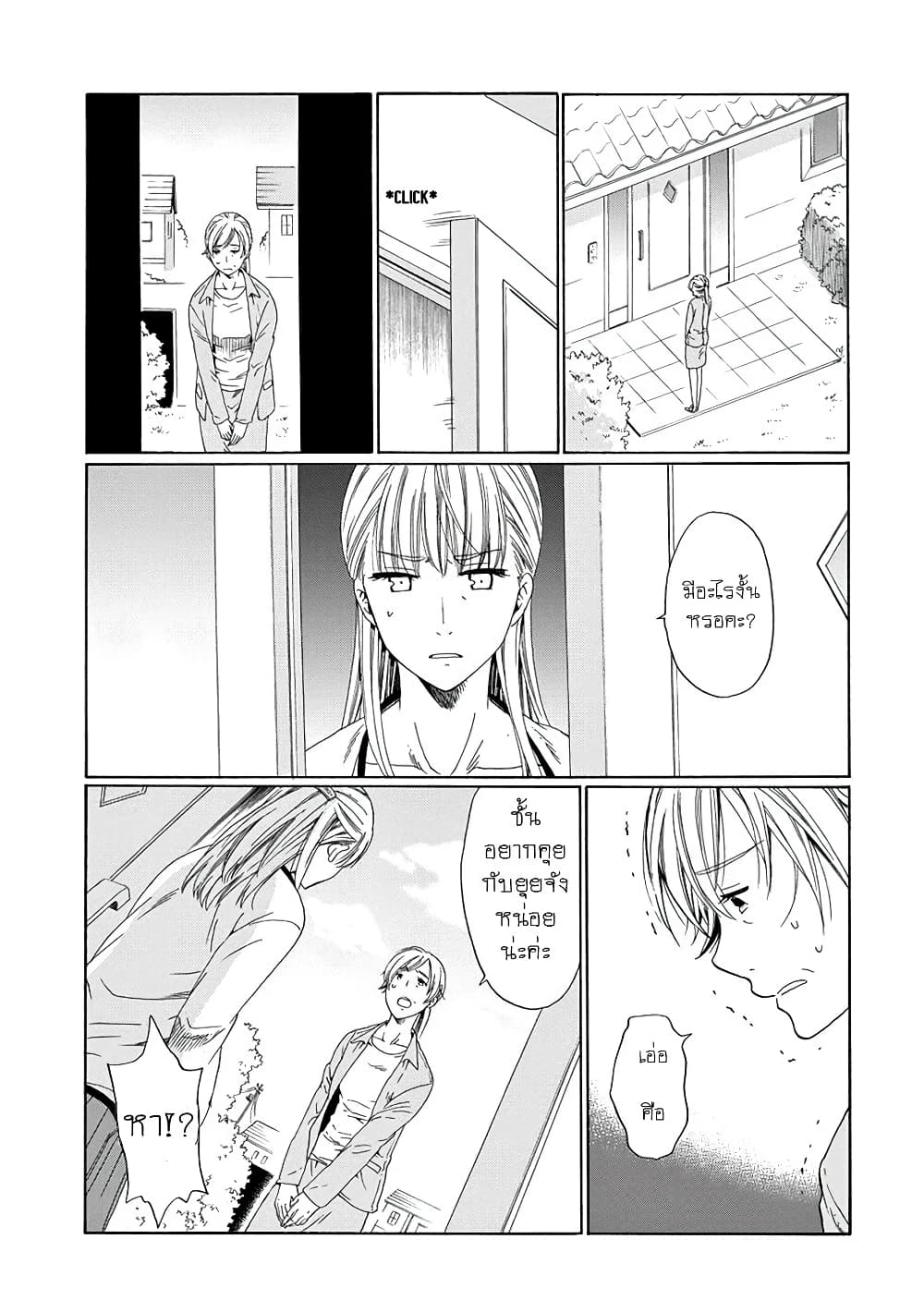 Boku no Namae wa "Shounen A" page 29