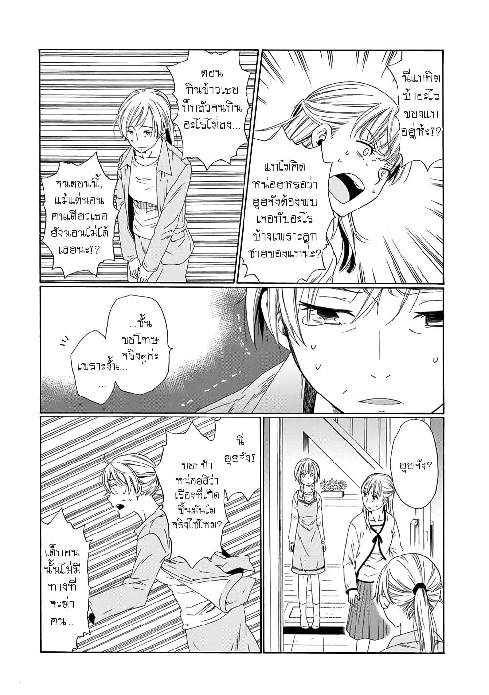 Boku no Namae wa "Shounen A" page 30