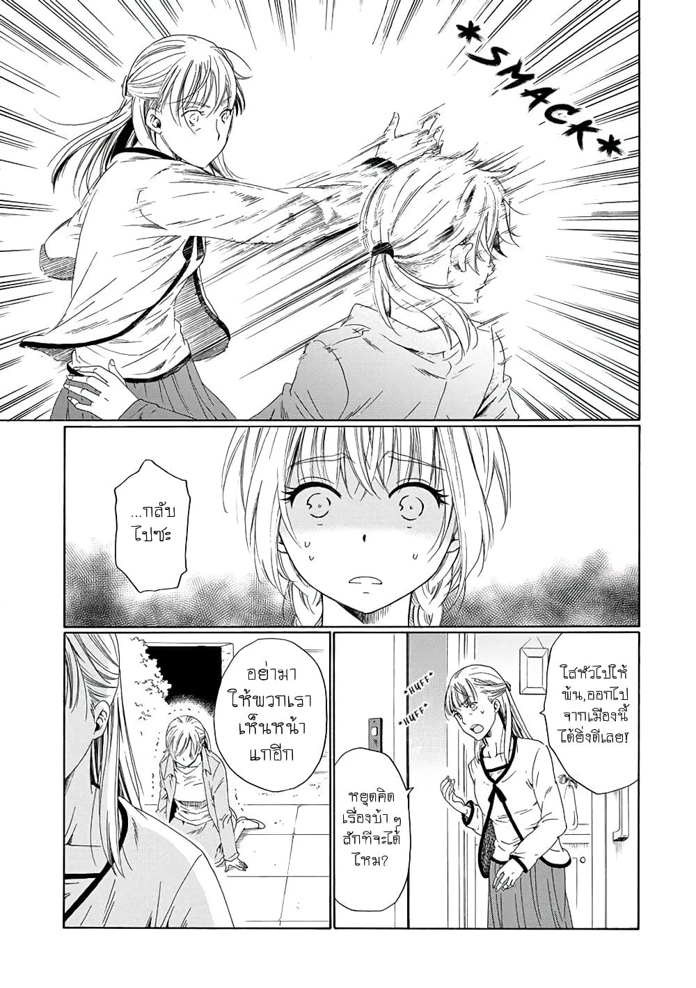 Boku no Namae wa "Shounen A" page 31