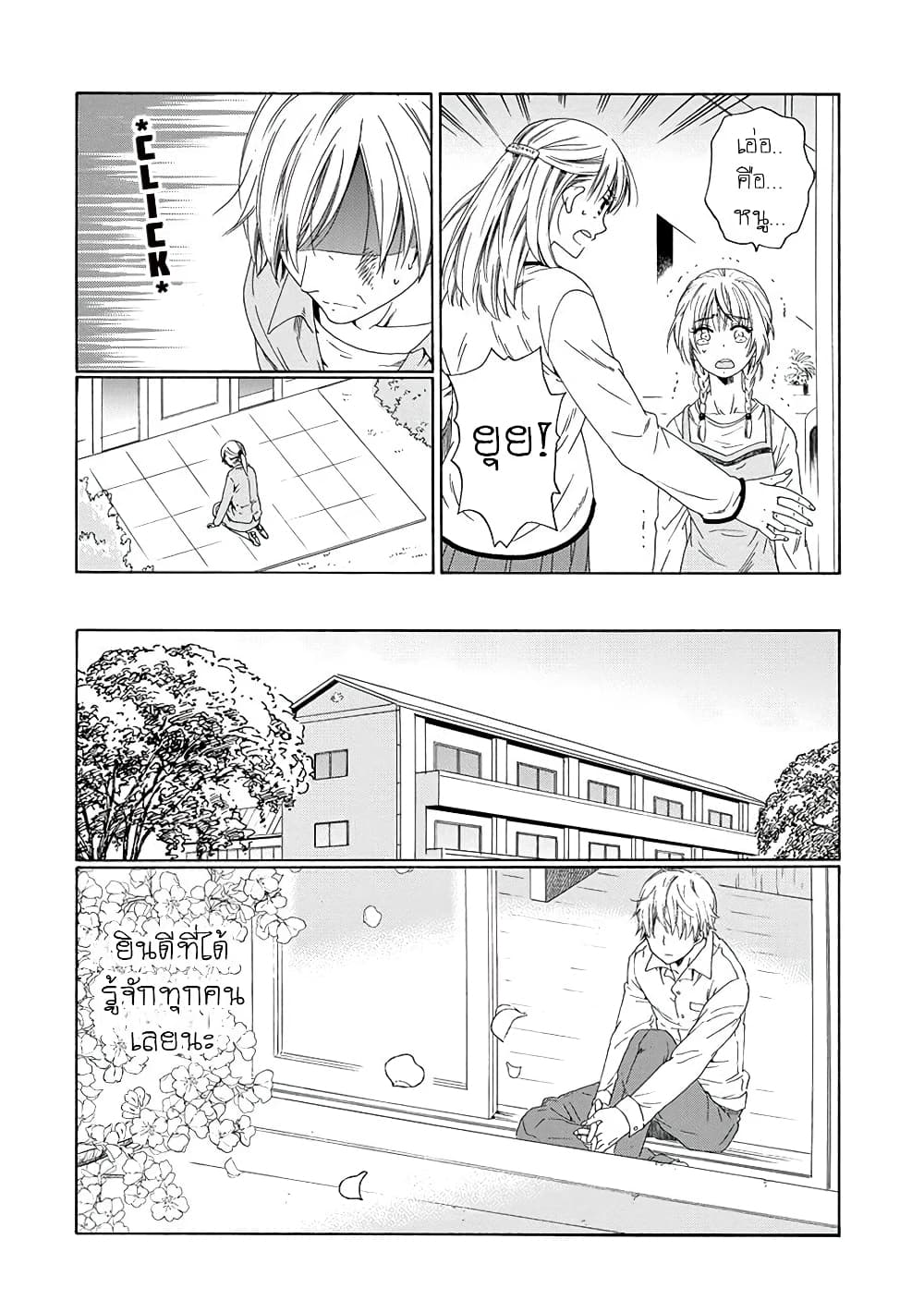 Boku no Namae wa "Shounen A" page 32