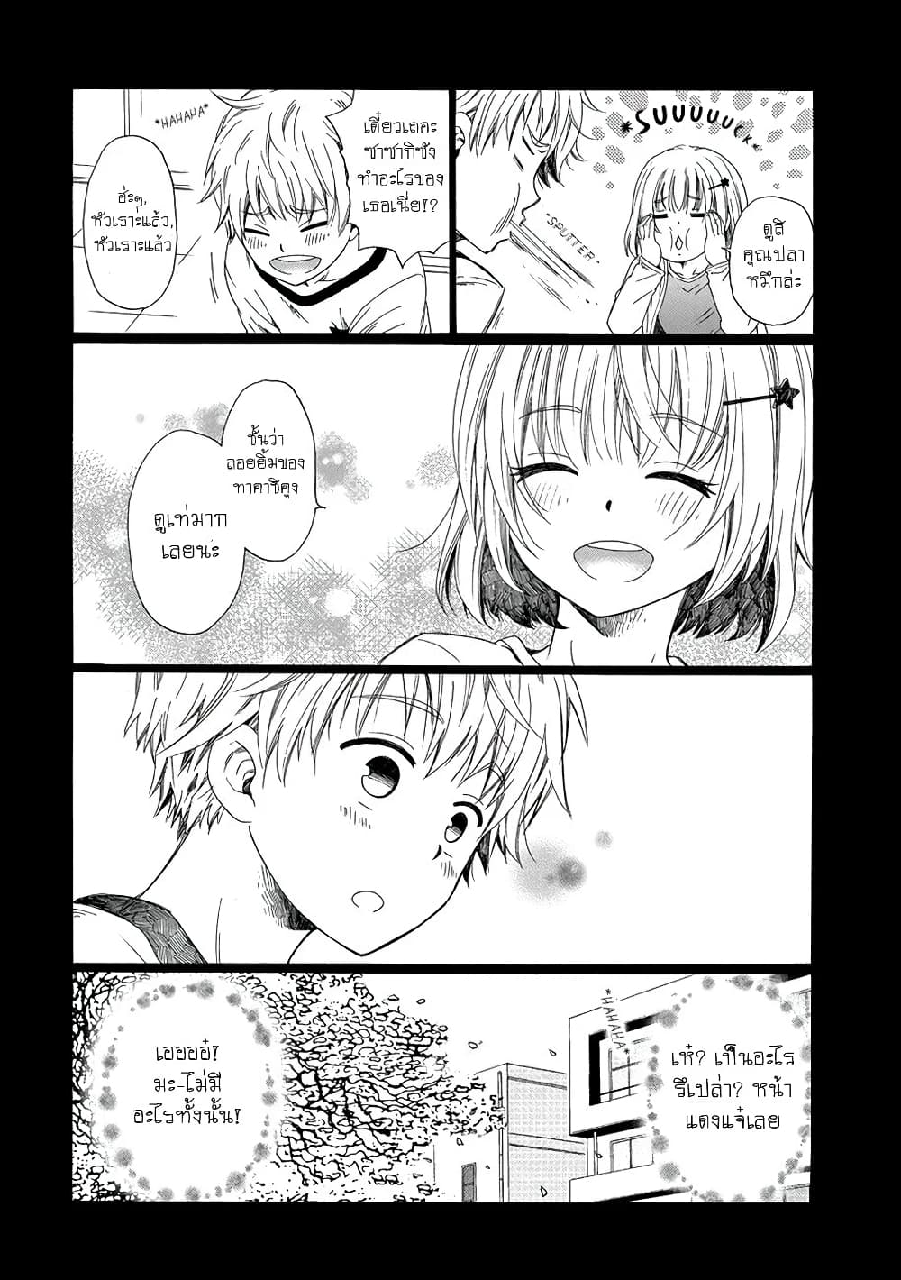 Boku no Namae wa "Shounen A" page 34