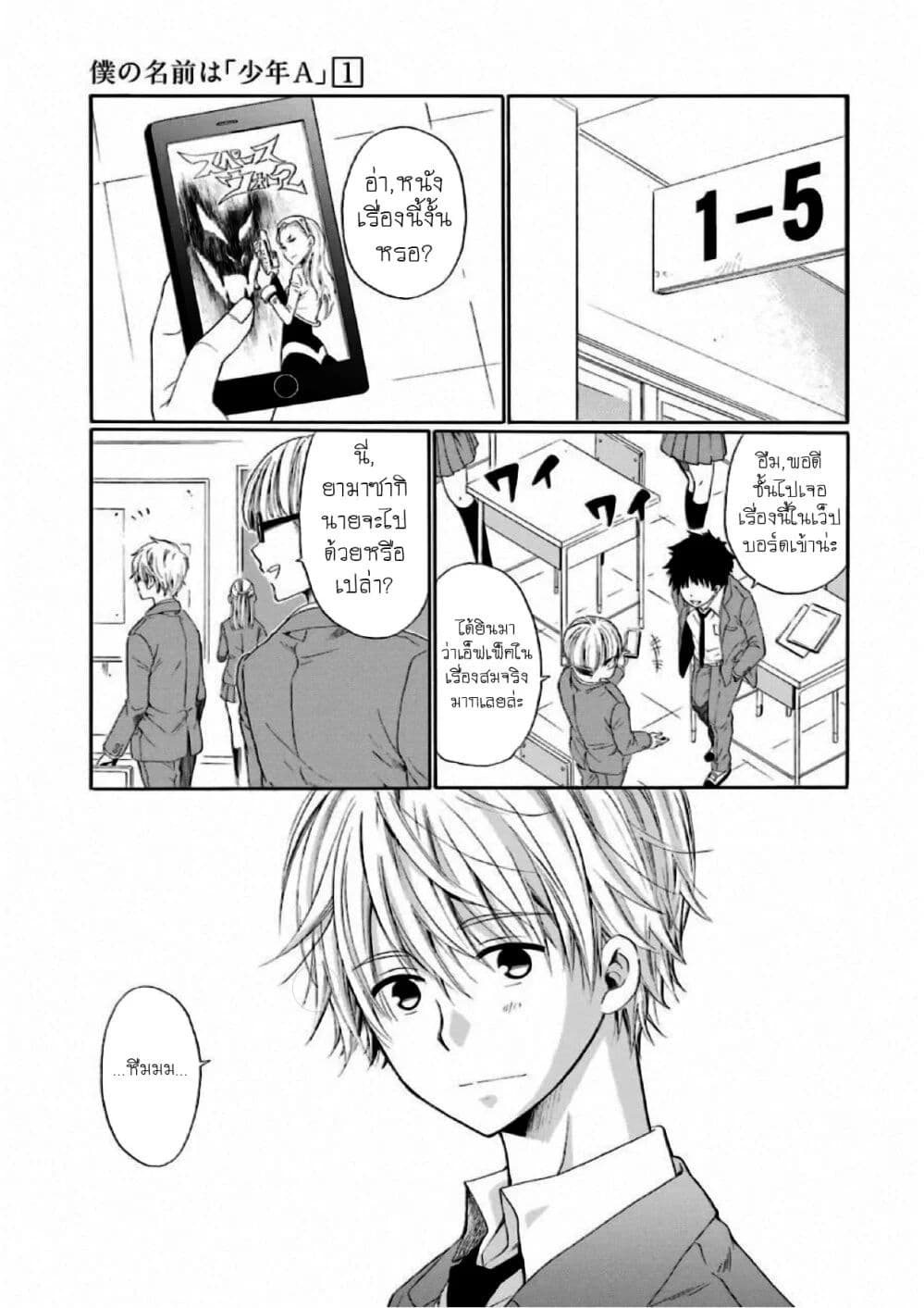 Boku no Namae wa "Shounen A" page 1