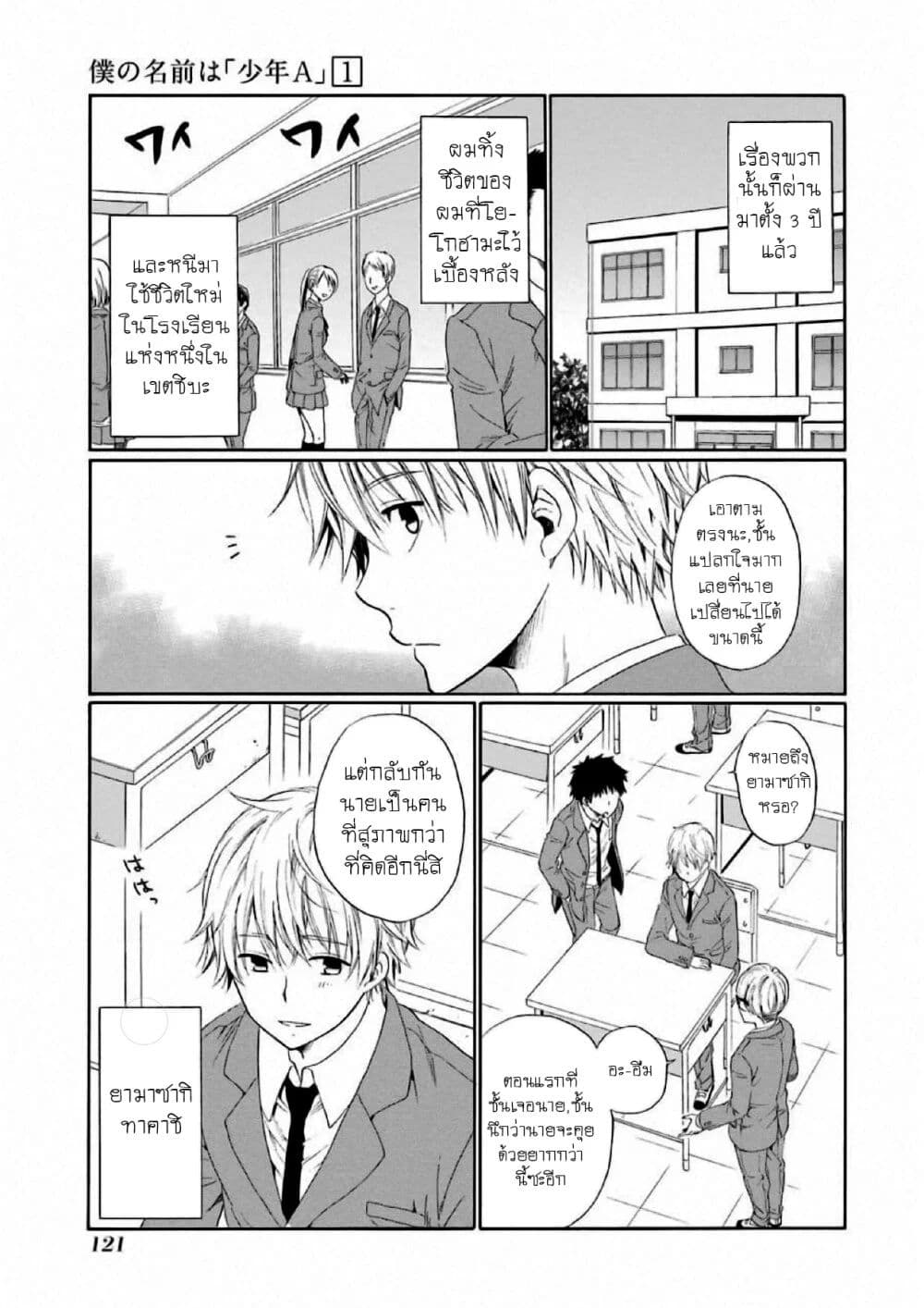 Boku no Namae wa "Shounen A" page 3