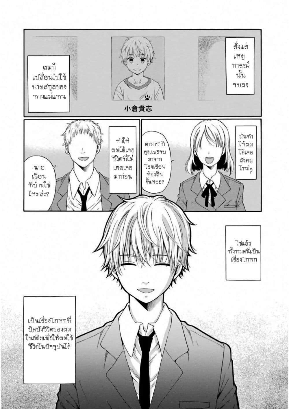 Boku no Namae wa "Shounen A" page 4