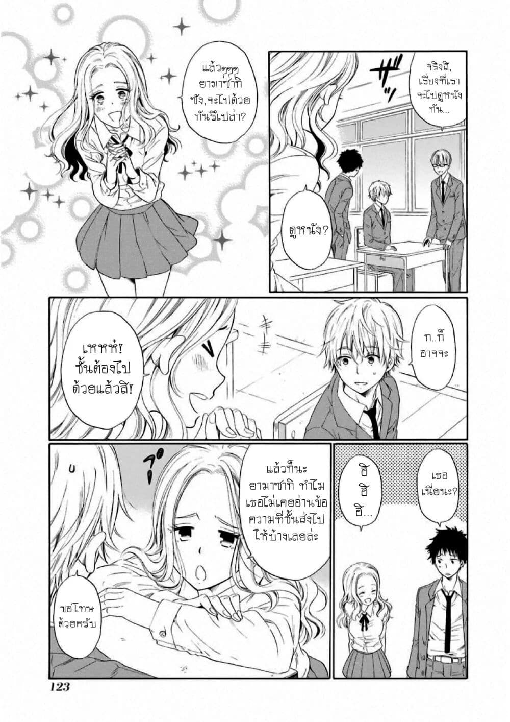 Boku no Namae wa "Shounen A" page 5