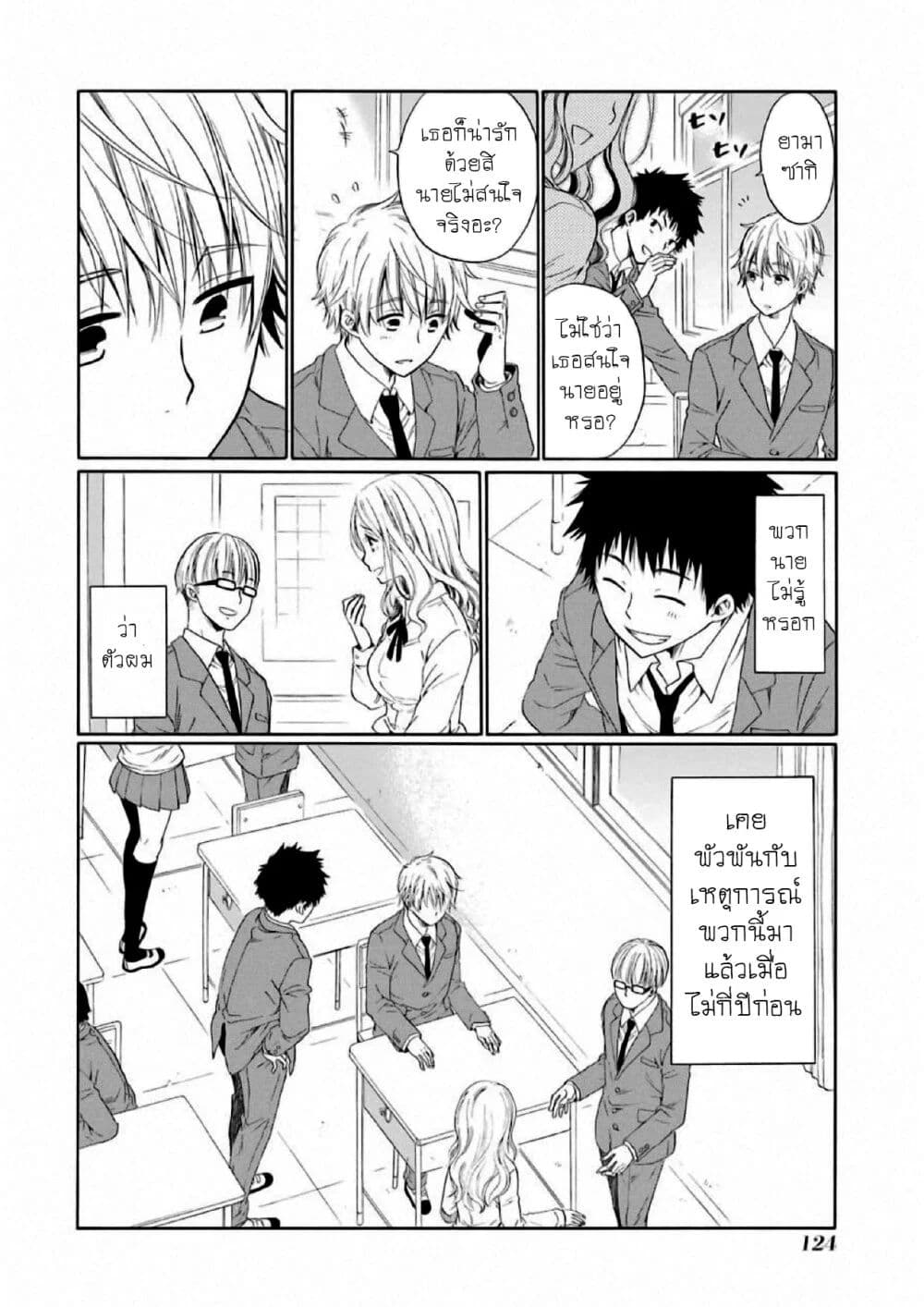 Boku no Namae wa "Shounen A" page 6