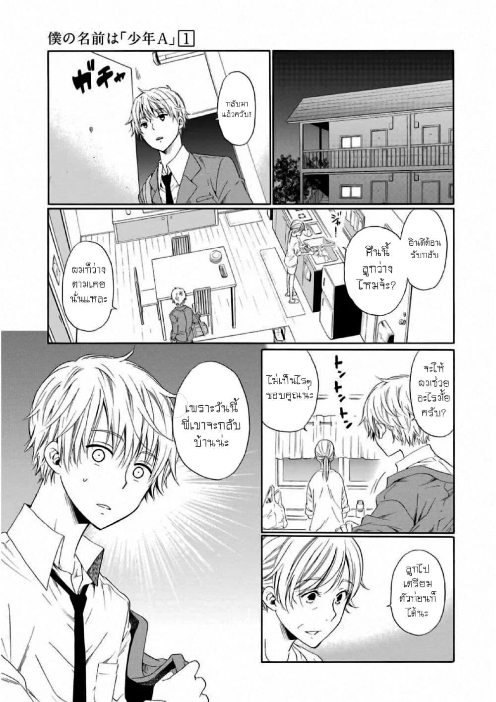 Boku no Namae wa "Shounen A" page 7