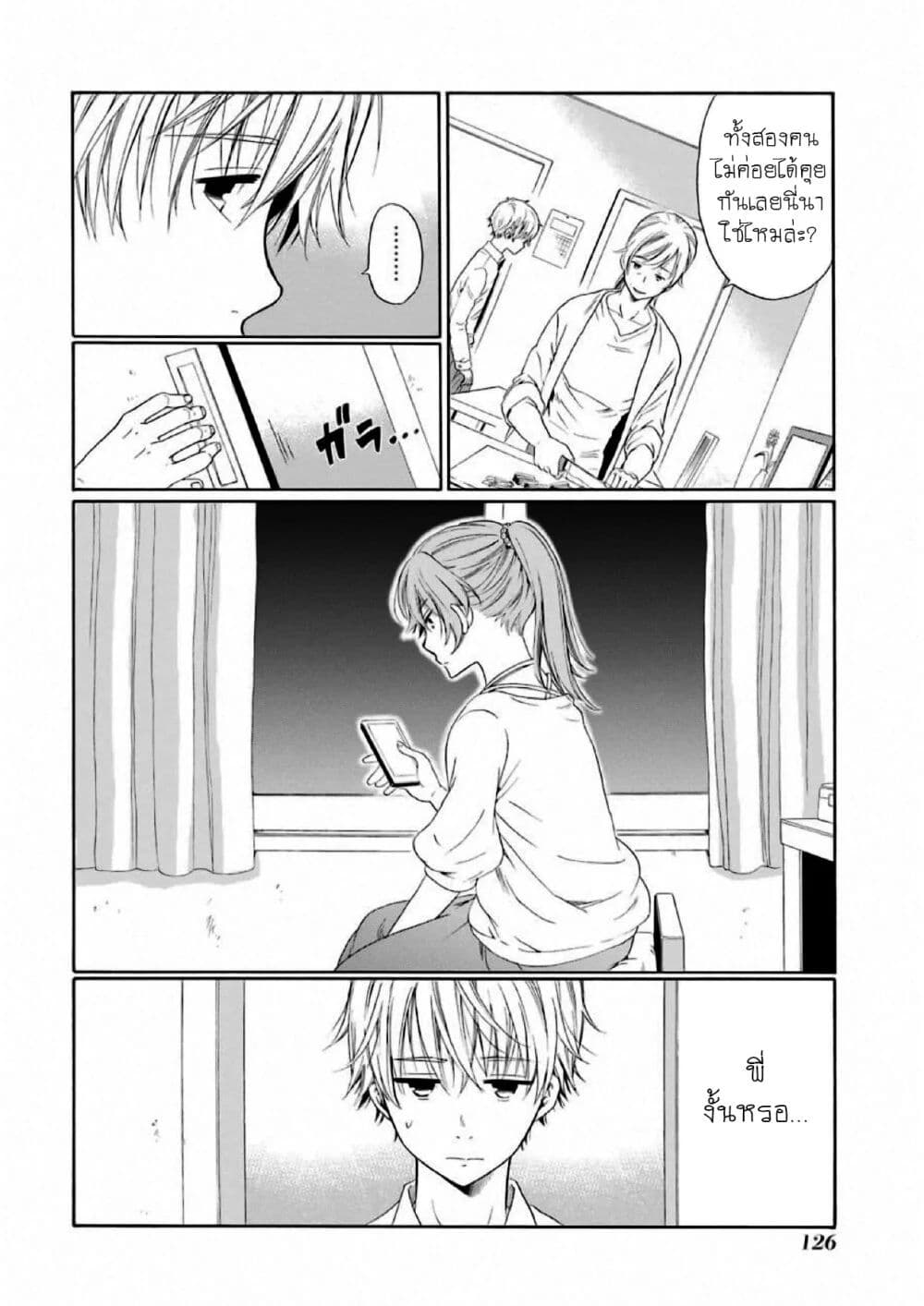 Boku no Namae wa "Shounen A" page 8