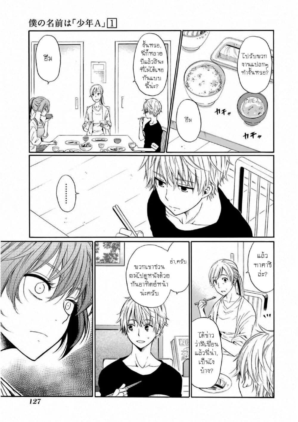 Boku no Namae wa "Shounen A" page 9