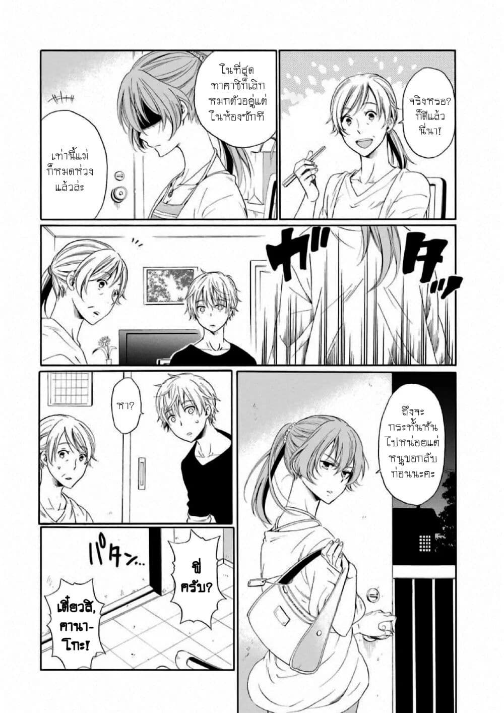 Boku no Namae wa "Shounen A" page 10
