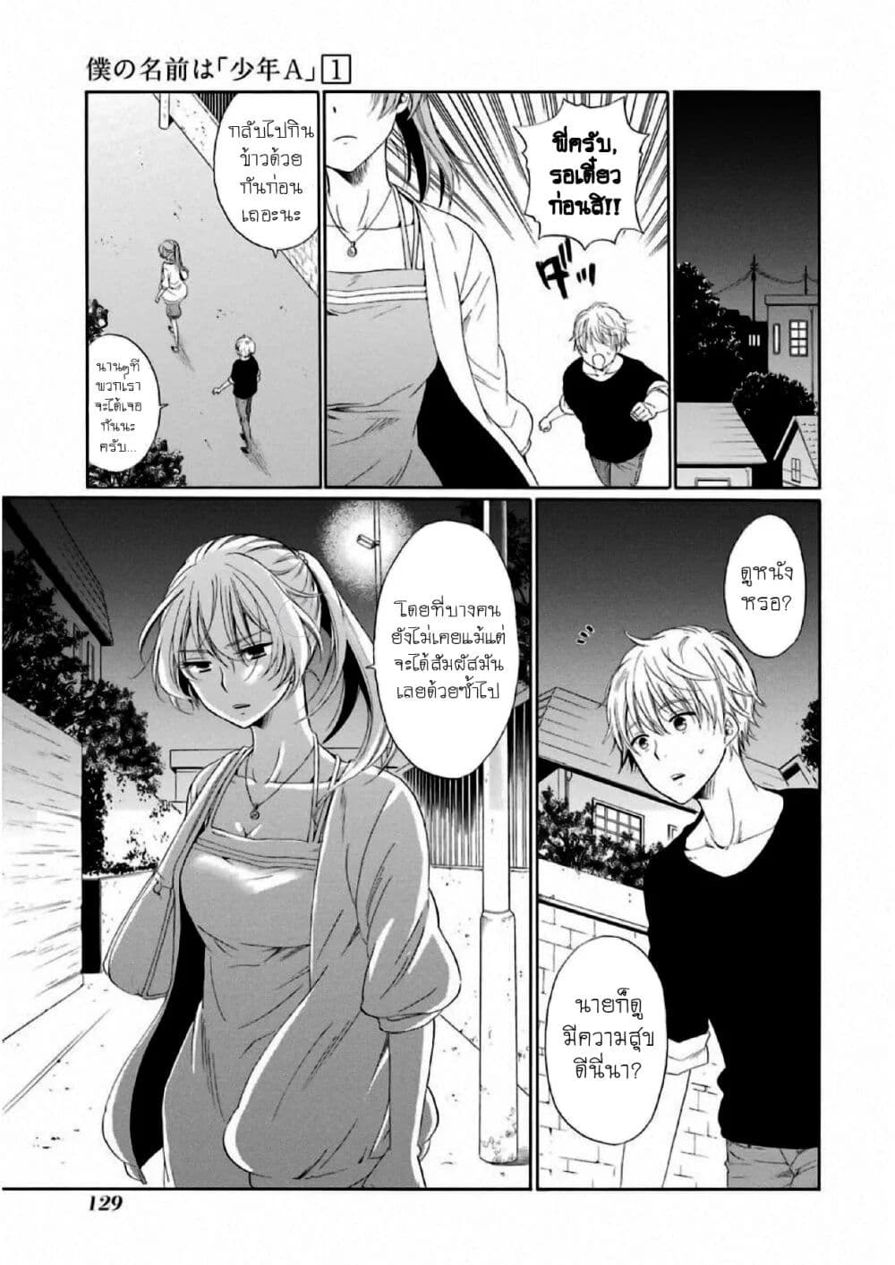 Boku no Namae wa "Shounen A" page 11