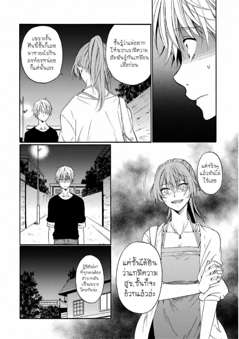 Boku no Namae wa "Shounen A" page 12