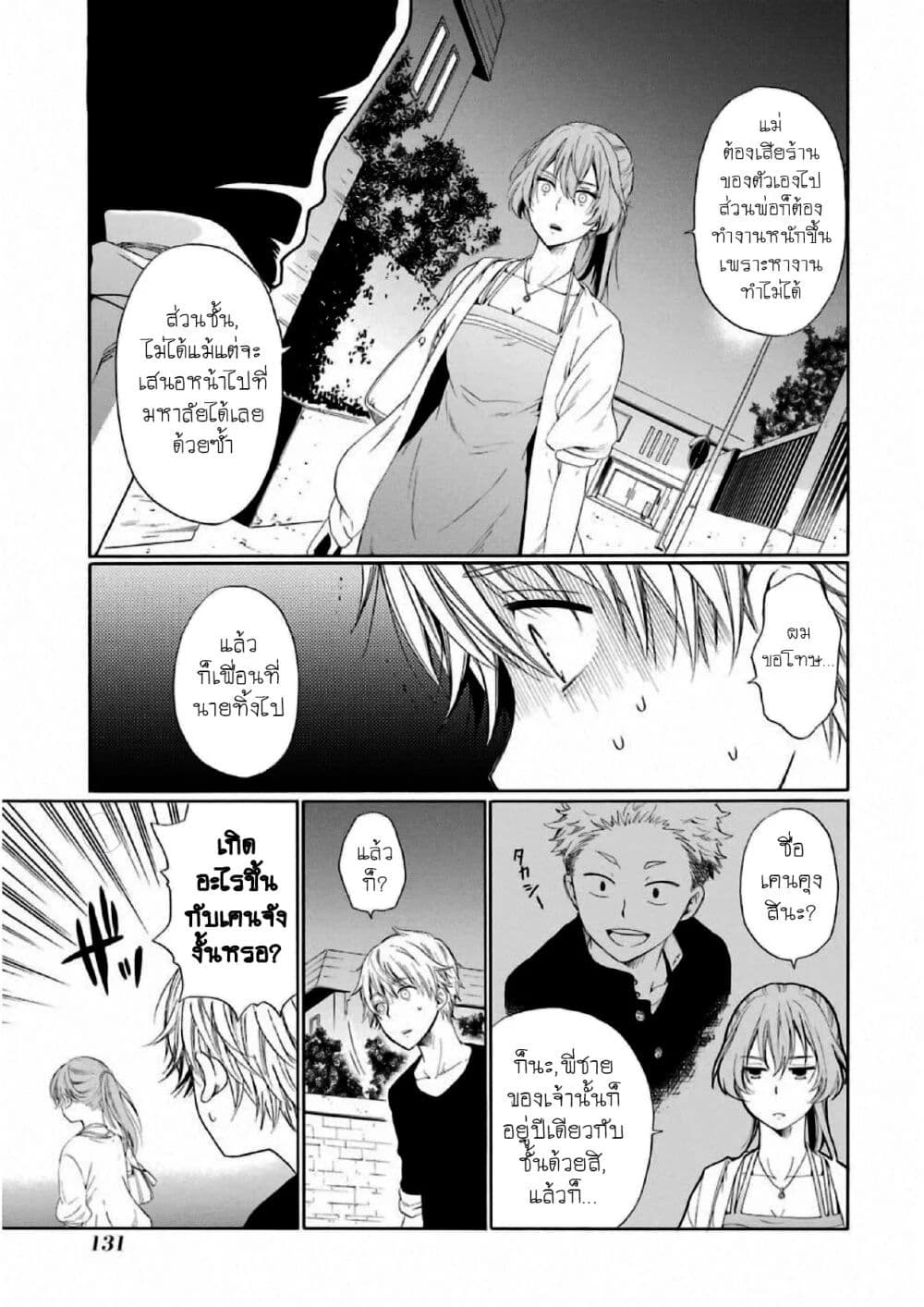 Boku no Namae wa "Shounen A" page 13