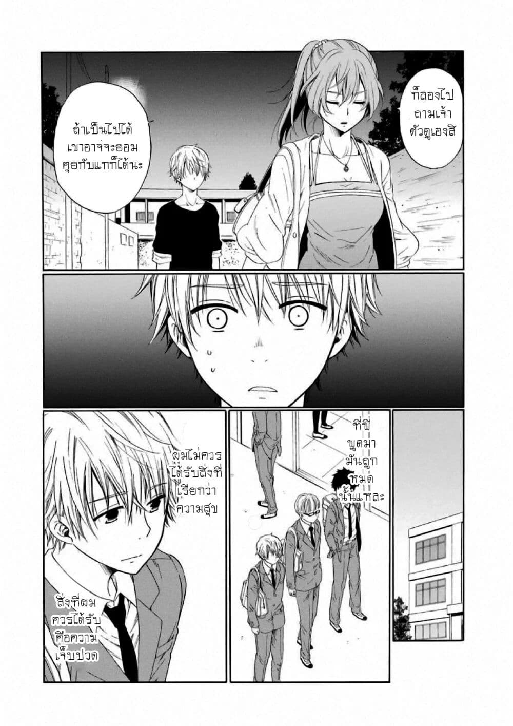 Boku no Namae wa "Shounen A" page 14