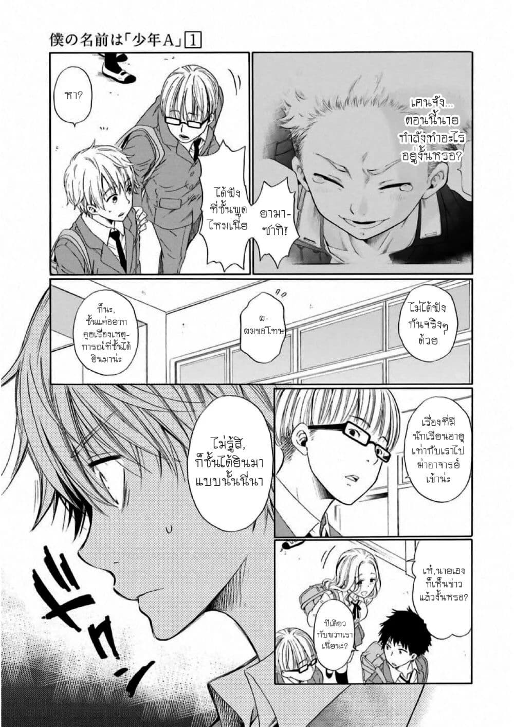Boku no Namae wa "Shounen A" page 15