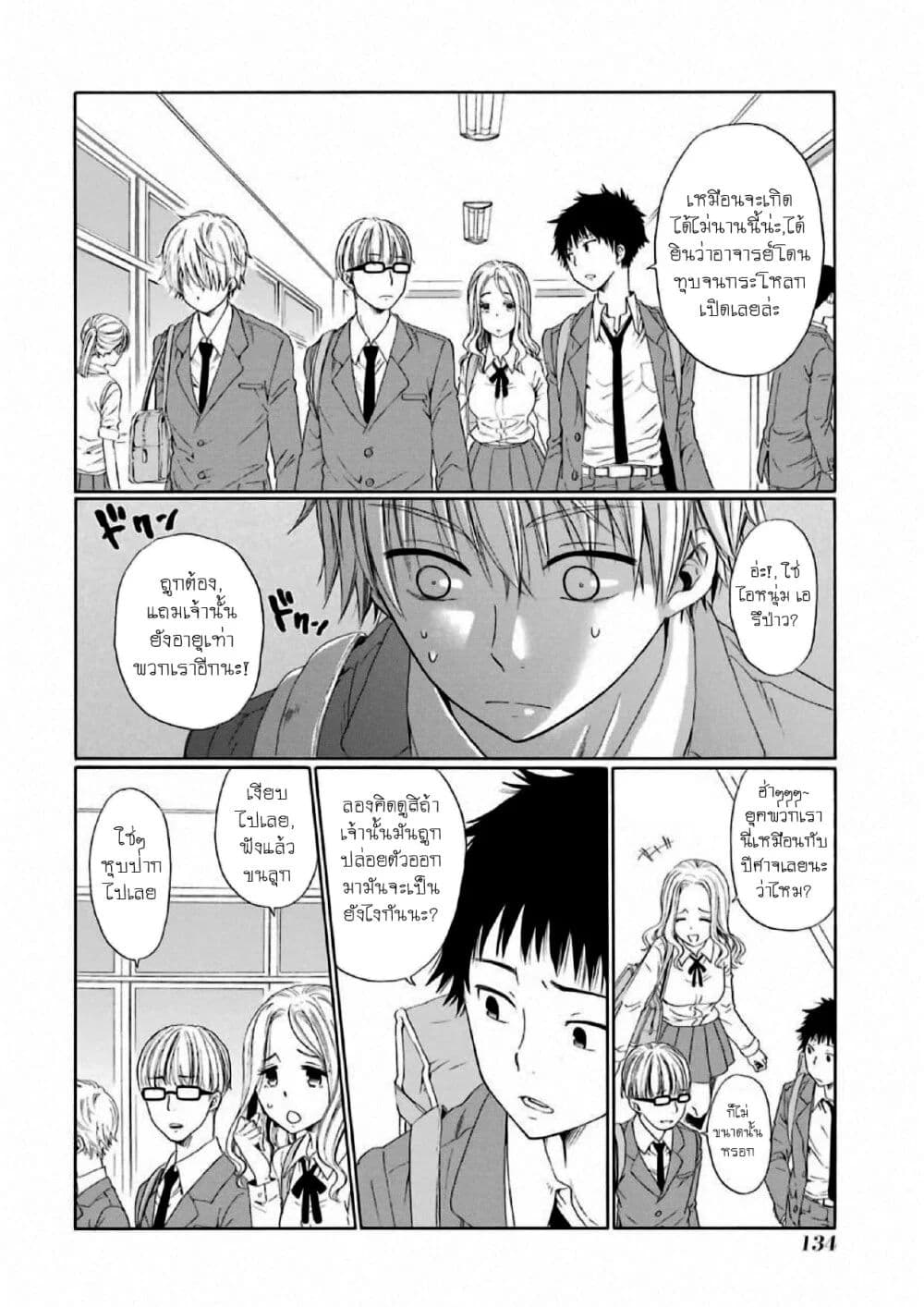 Boku no Namae wa "Shounen A" page 16