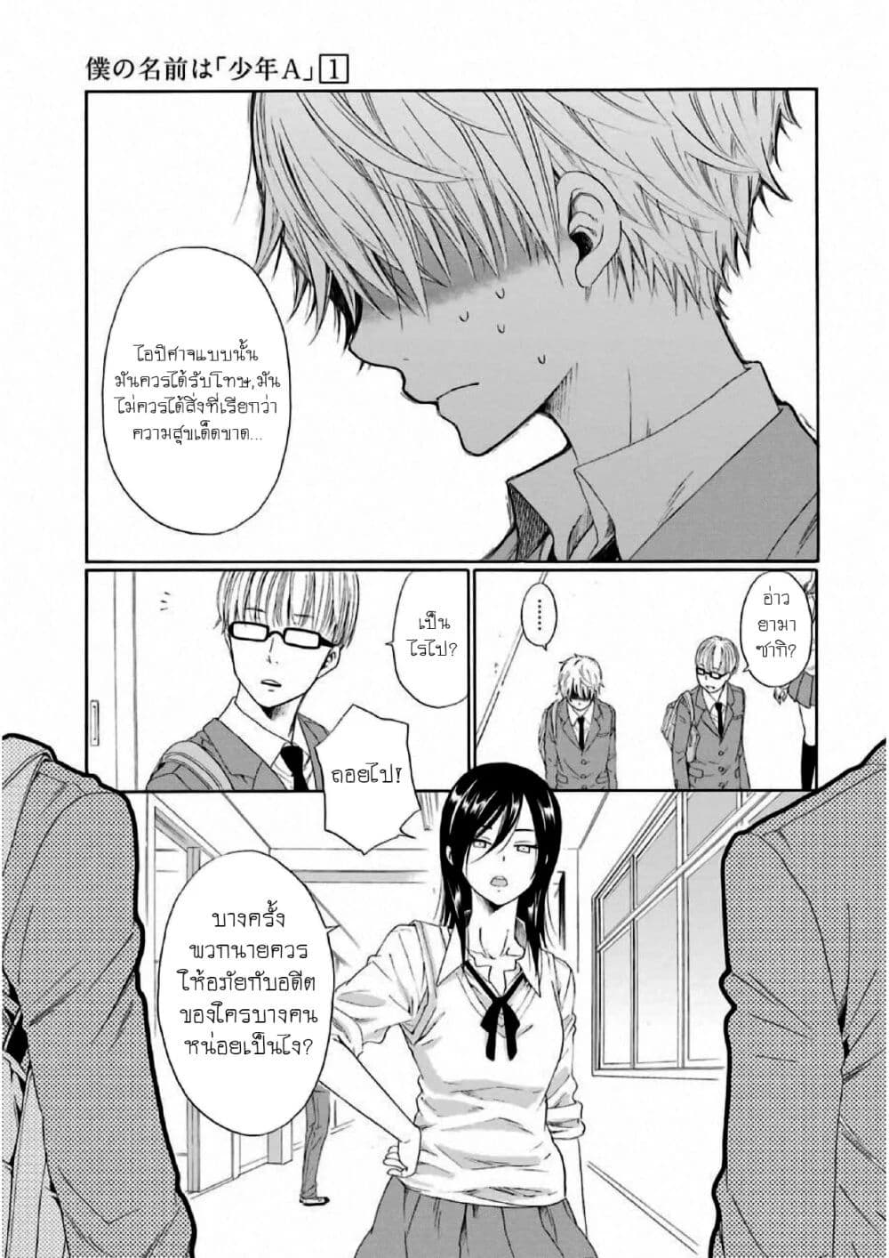 Boku no Namae wa "Shounen A" page 17