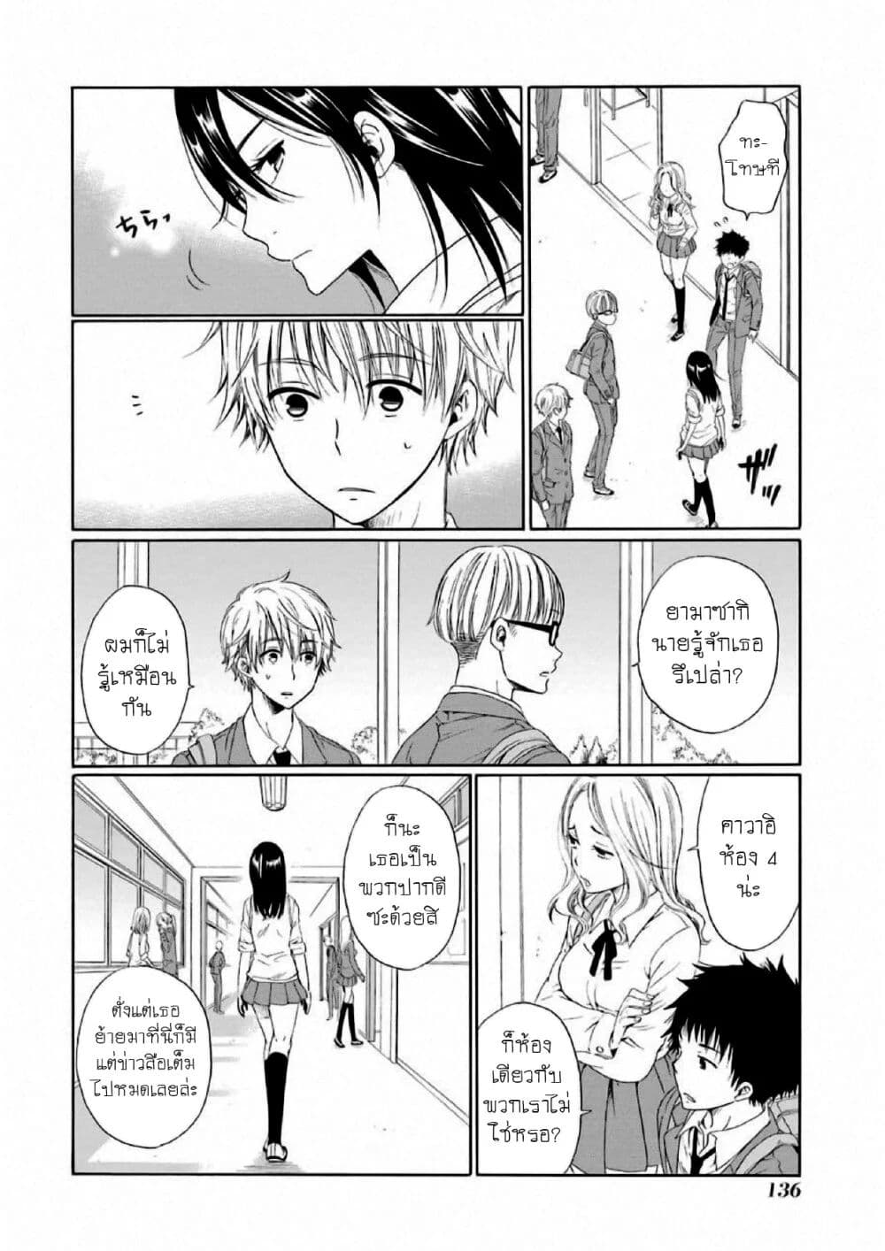Boku no Namae wa "Shounen A" page 18