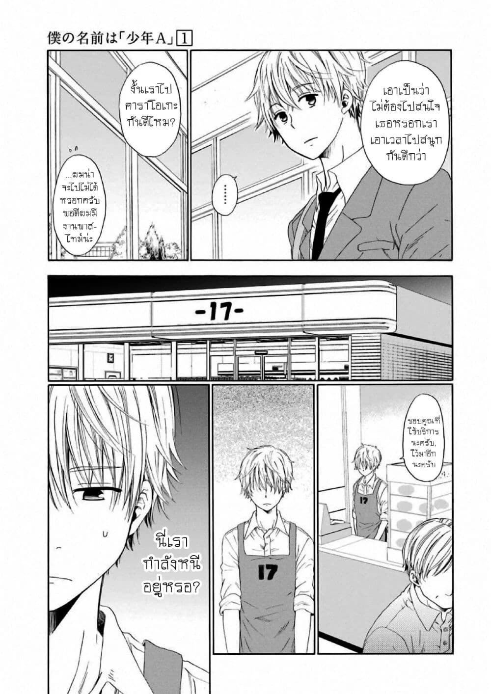 Boku no Namae wa "Shounen A" page 19