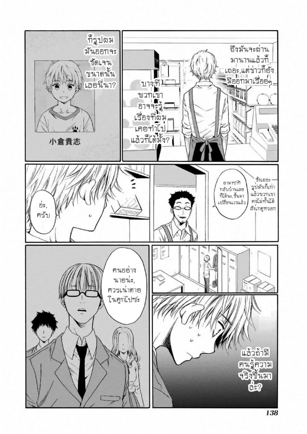 Boku no Namae wa "Shounen A" page 20