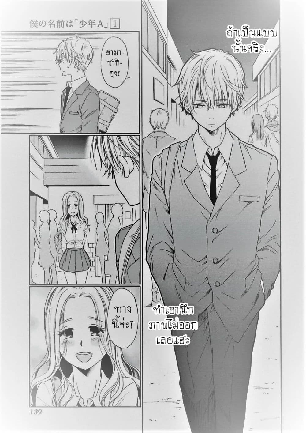 Boku no Namae wa "Shounen A" page 21