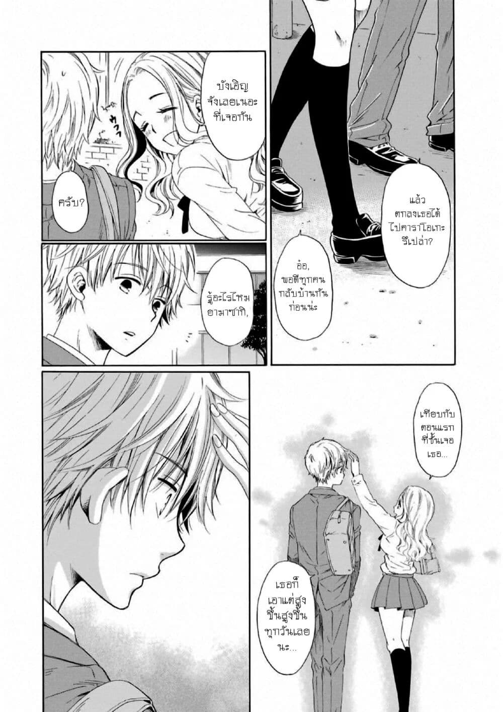 Boku no Namae wa "Shounen A" page 22