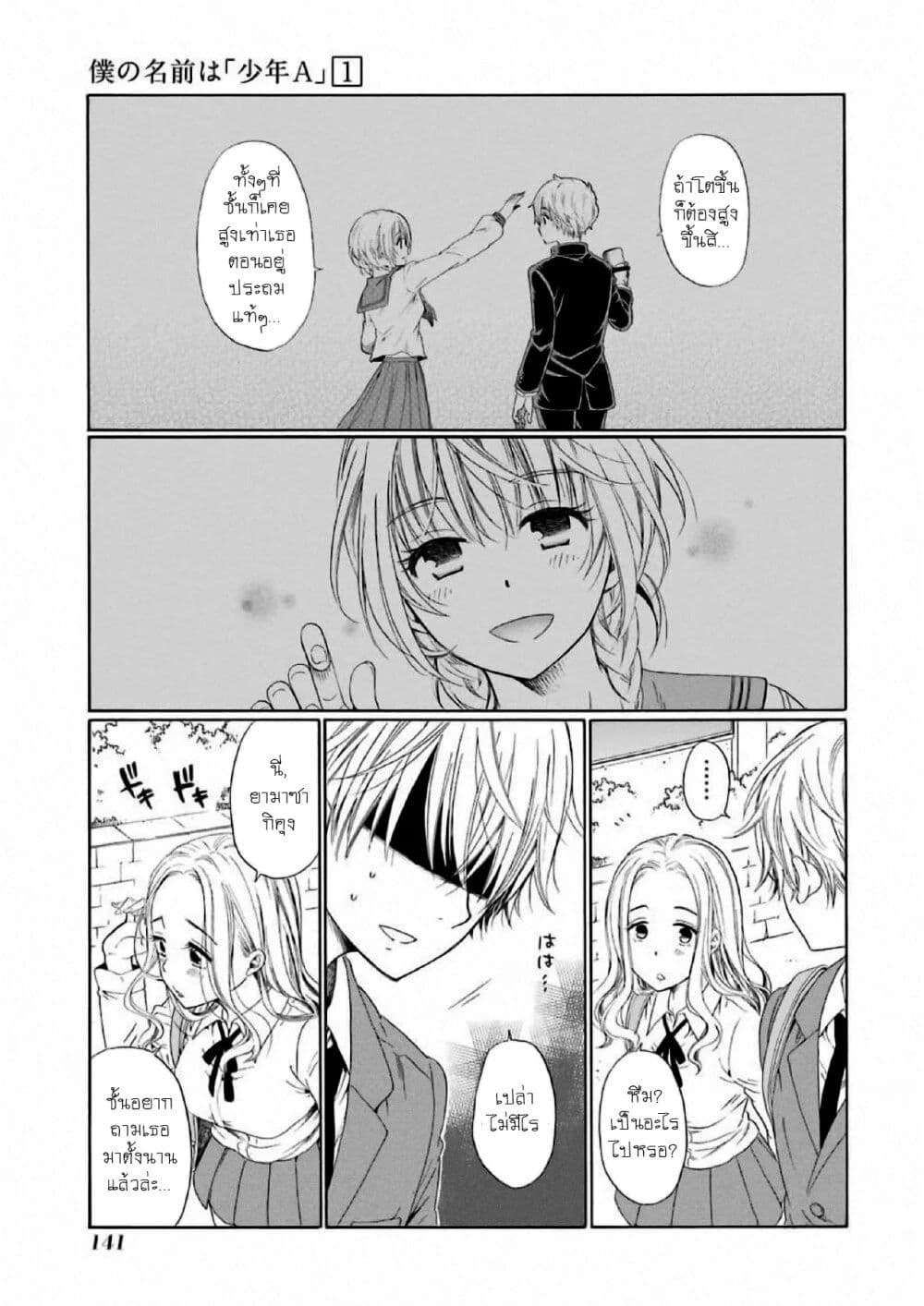 Boku no Namae wa "Shounen A" page 23