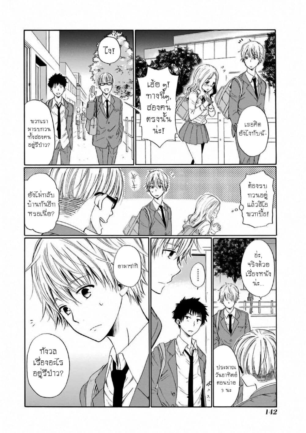 Boku no Namae wa "Shounen A" page 24