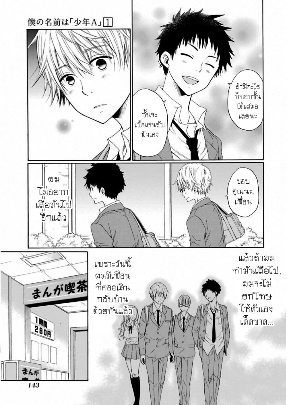 Boku no Namae wa "Shounen A" page 25