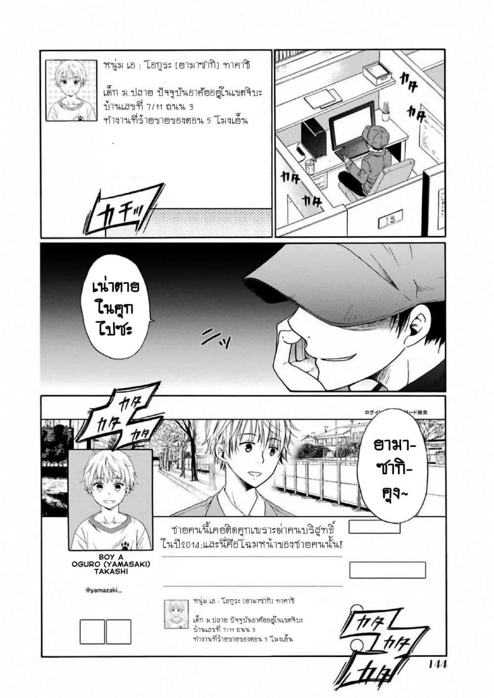 Boku no Namae wa "Shounen A" page 26