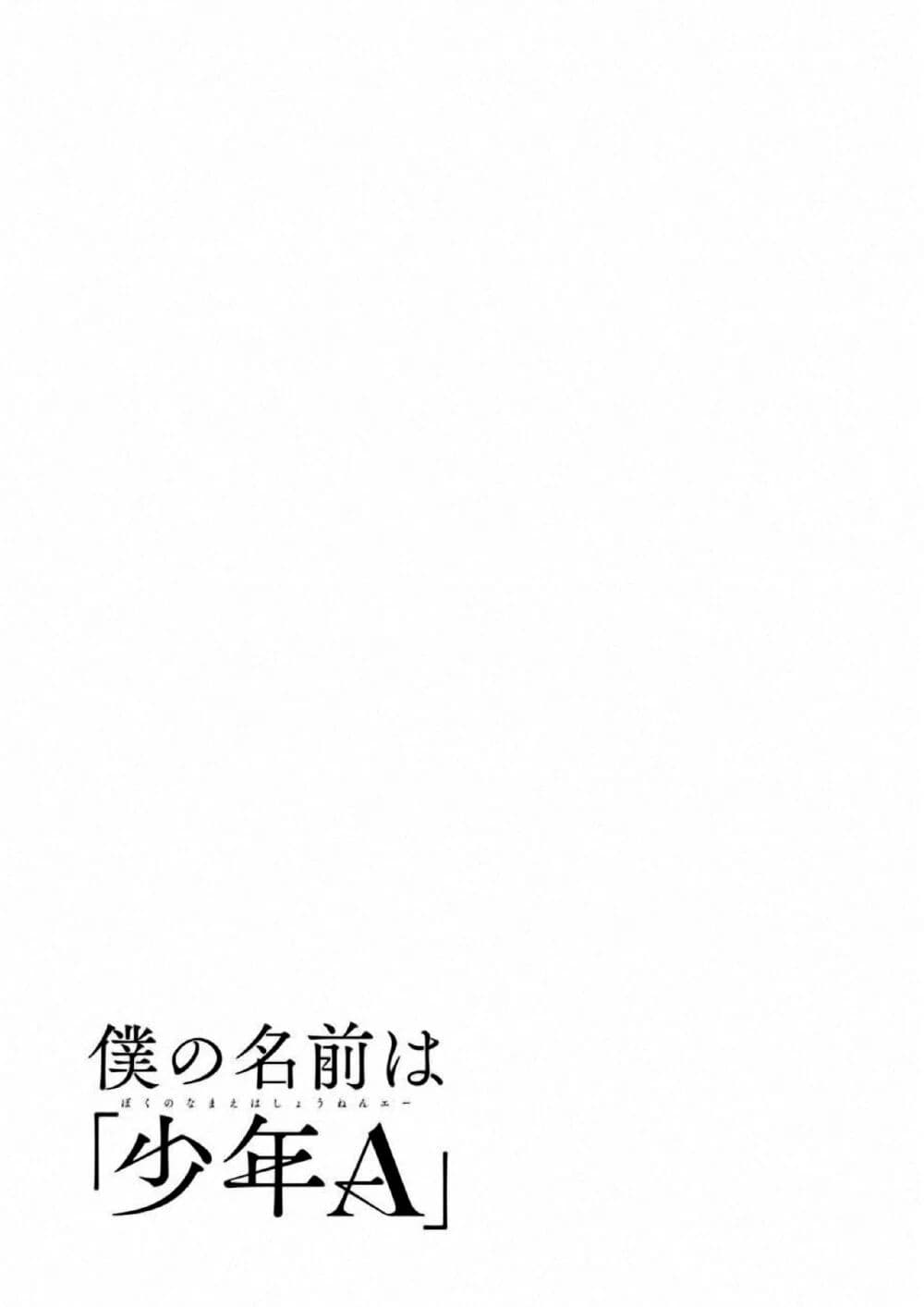 Boku no Namae wa "Shounen A" page 27