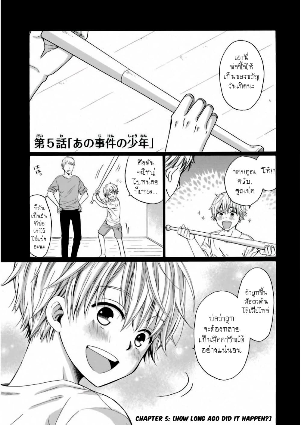 Boku no Namae wa "Shounen A" page 1