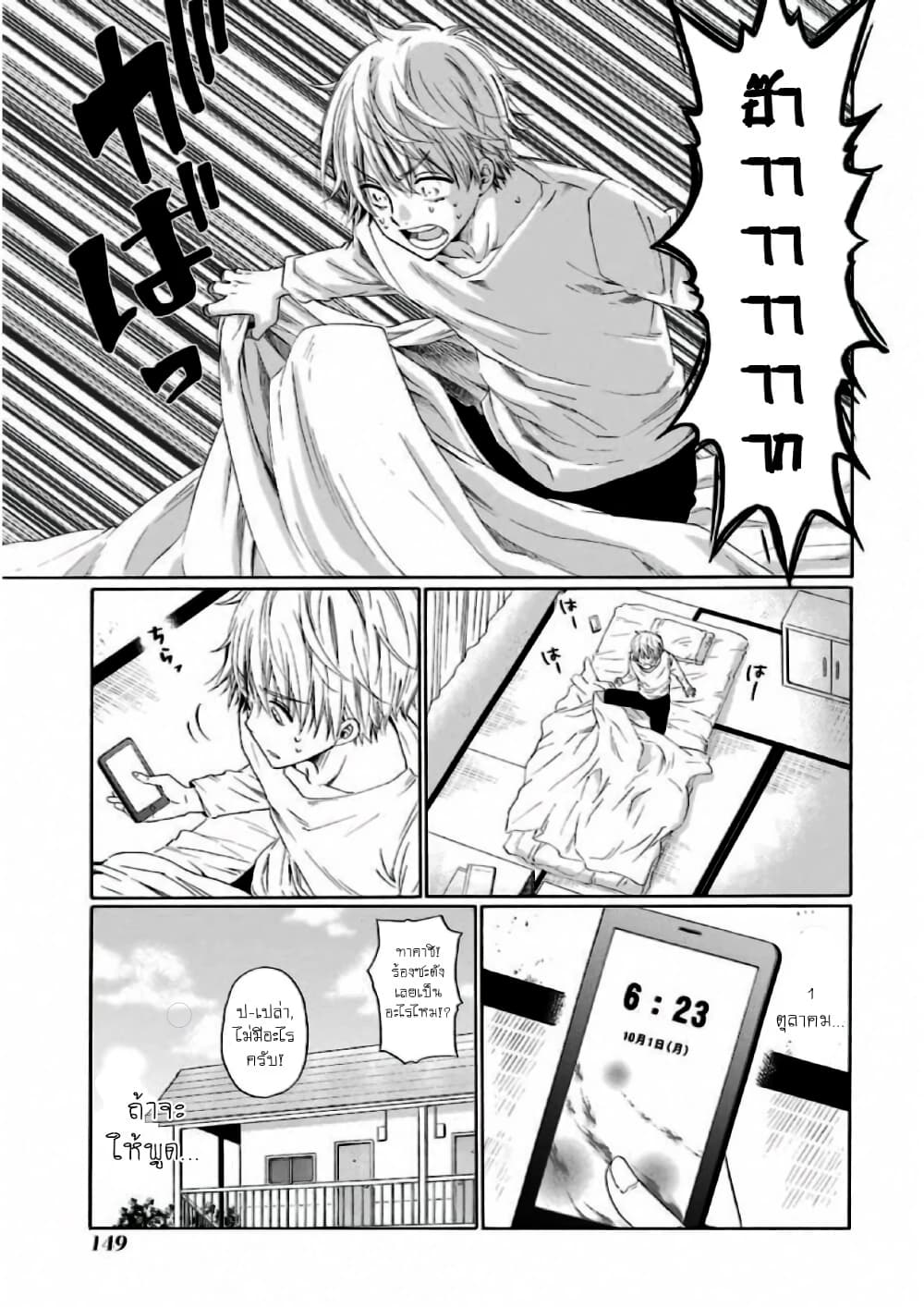 Boku no Namae wa "Shounen A" page 3