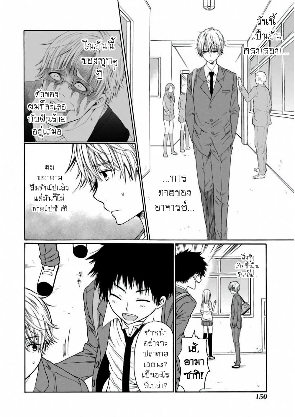 Boku no Namae wa "Shounen A" page 4