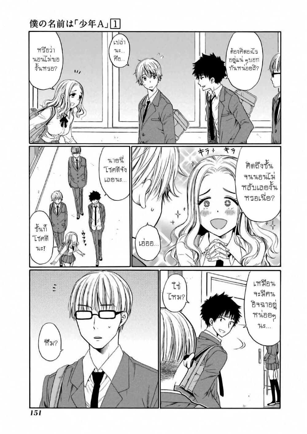 Boku no Namae wa "Shounen A" page 5