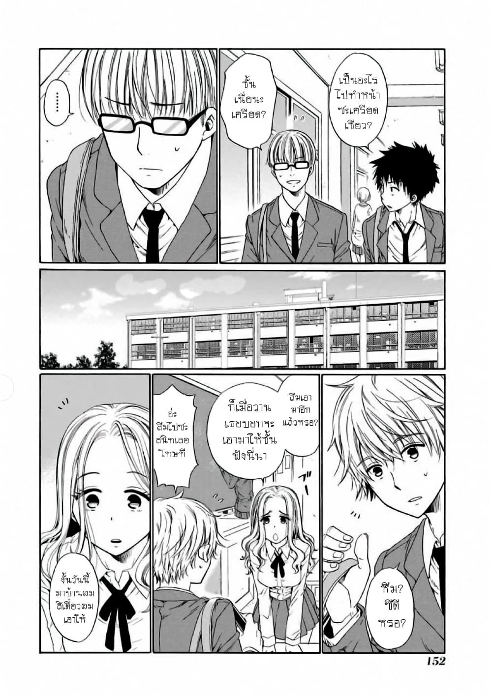 Boku no Namae wa "Shounen A" page 6