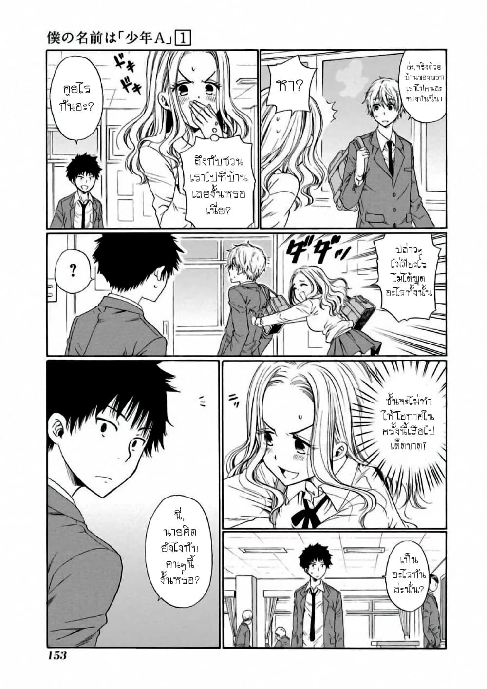 Boku no Namae wa "Shounen A" page 7