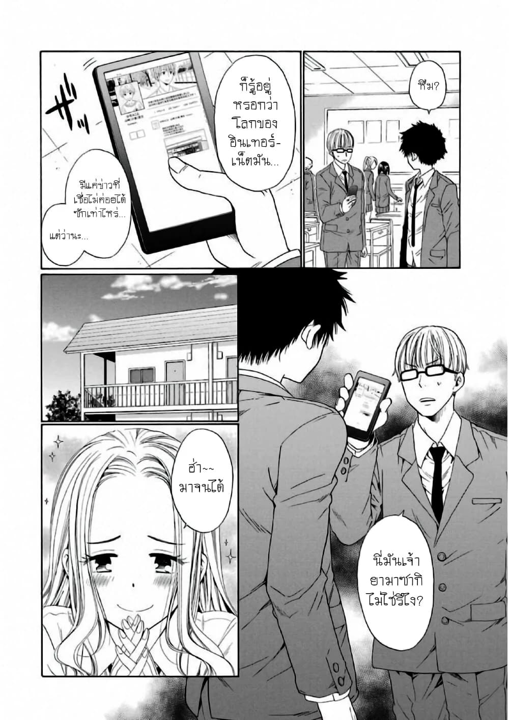 Boku no Namae wa "Shounen A" page 8