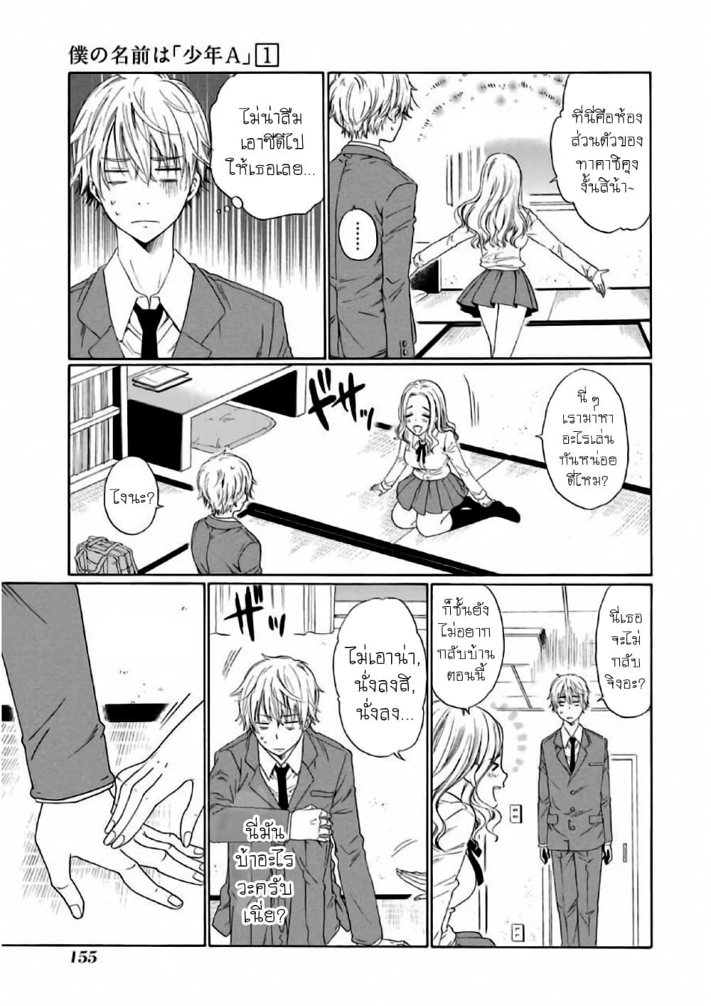 Boku no Namae wa "Shounen A" page 9